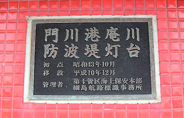 門川港庵川防波堤灯台