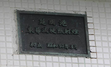 延岡港南西照射灯