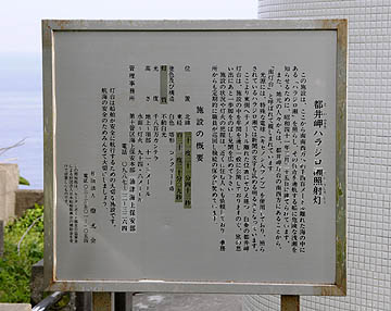 都井岬ハラジロ瀬照射灯