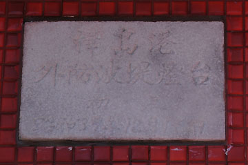 樺島港外防波堤灯台