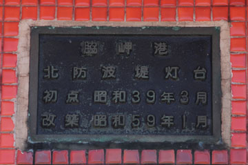 脇岬港北防波堤灯台