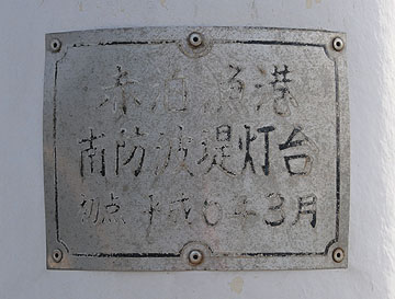 赤泊漁港南防波堤灯台