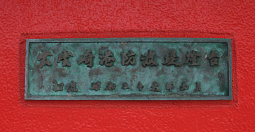 岩船港東防砂堤灯台