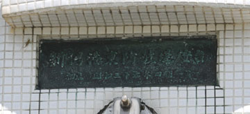 新潟港西区東防波堤灯台