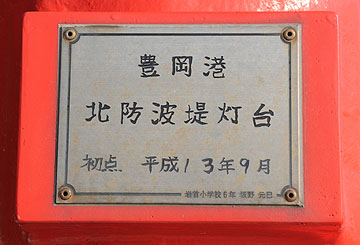 豊岡港北防波堤灯台