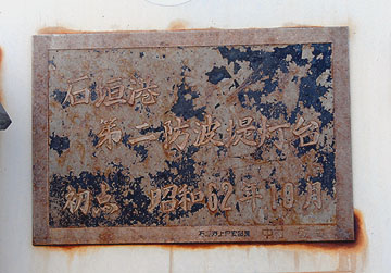 石垣港第二防波堤灯台