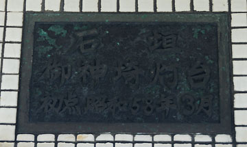 石垣御神埼灯台