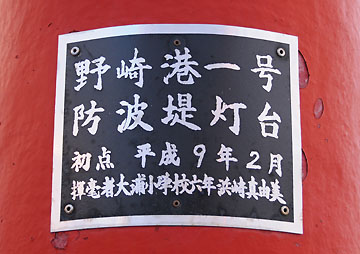 野崎港1号防波堤灯台