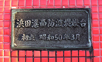 浜田港西防波堤灯台