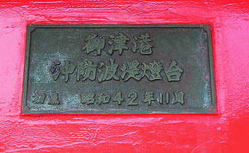 出雲御津港西沖防波堤灯台