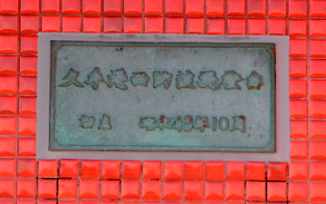 久手港南防波堤灯台