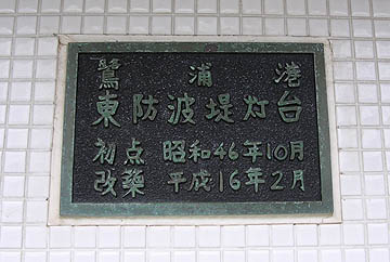 鷺浦港東防波堤灯台