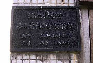 多古港南西方照射灯