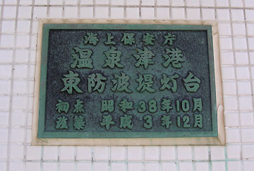 温泉津港東防波堤灯台