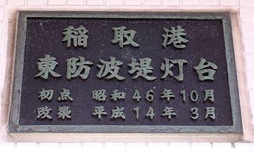 稲取港東防波堤灯台