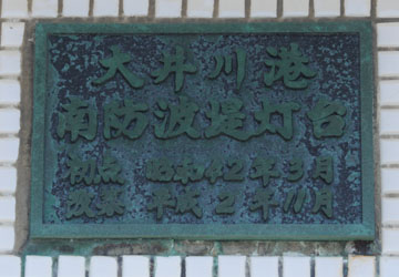 大井川港南防波堤灯台