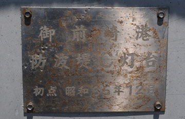 御前崎港防波堤C灯台