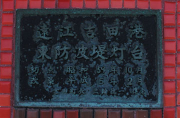 遠江吉田港東防波堤灯台