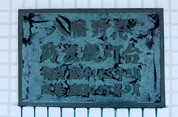 八幡野港防波堤灯台