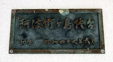 阿波竹ケ島灯台