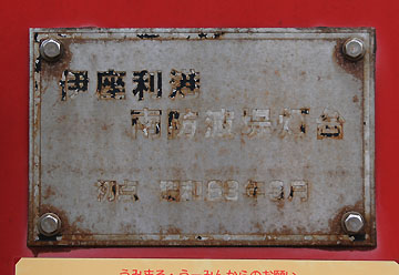 伊座利港南防波堤灯台