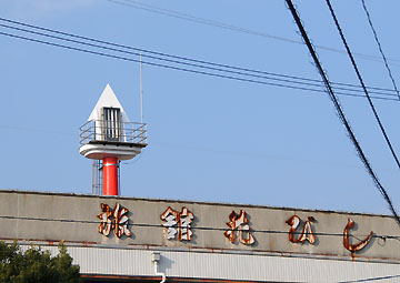 撫養港導灯 後灯