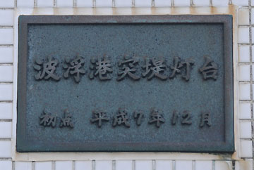 波浮港突堤灯台