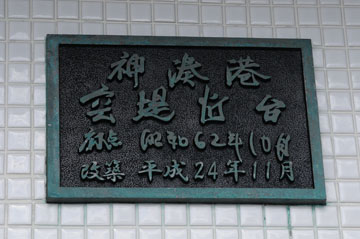 神湊港突堤灯台