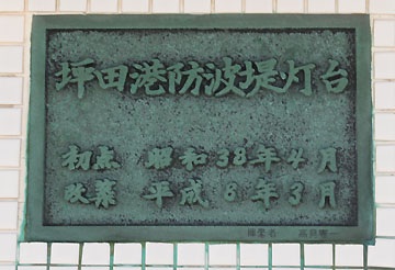 坪田港防波堤灯台