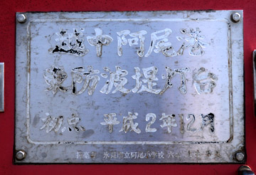 越中阿尾港東防波堤灯台