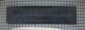 新湊東防波堤灯台