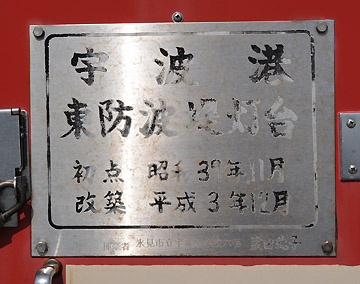 宇波港東防波堤灯台