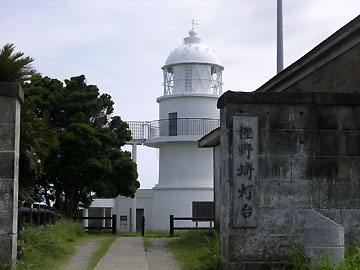 樫野埼灯台