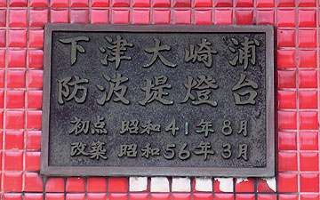 下津大崎浦防波堤灯台