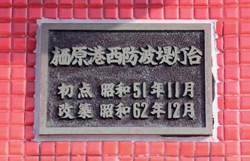 栖原港西防波堤灯台