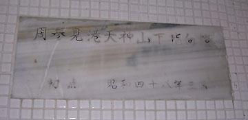 周参見港天神山下指向灯