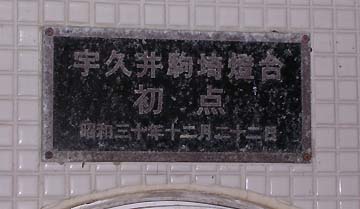 宇久井駒埼灯台