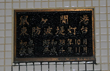 鼠ケ関港東防波堤灯台