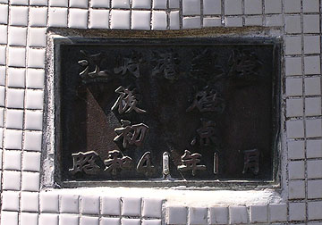 江崎港導灯 後灯