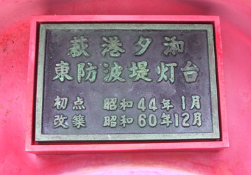 萩港夕なぎ東防波堤灯台